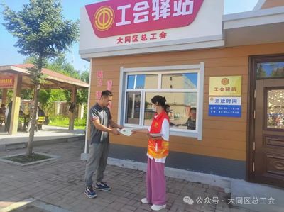 大同区总工会开展“工会小站 贴心大爱”活动